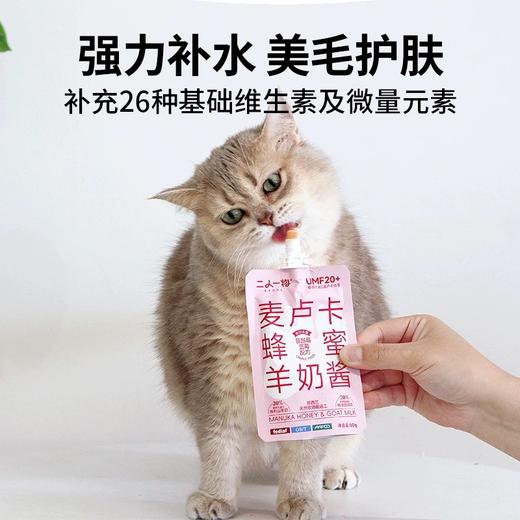 二人一物 麦卢卡蜂蜜羊奶酱 商品图2