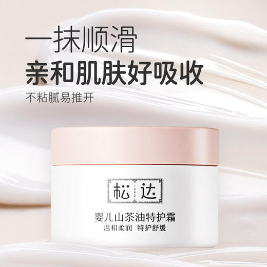 松达 婴儿山茶油特护霜 98g 商品图1
