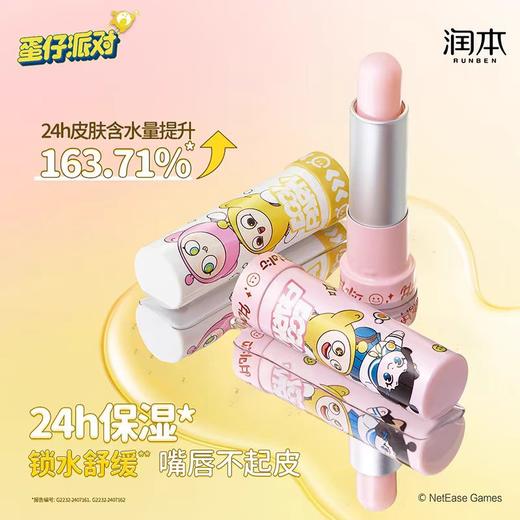 润本蛋黄油特护儿童润唇膏(芝芝莓莓/芝芝芒芒) 商品图3