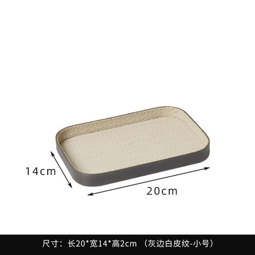 【3色可选】娜家皮纹托盘 商品图8