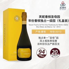 2013 Veuve Fournu & Fils Clos Faubourg du Notre-Dame Brut Blanc de Blancs 1er 芙妮香槟圣母园年份香槟独占一级园（礼盒装）