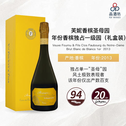 2013 Veuve Fournu & Fils Clos Faubourg du Notre-Dame Brut Blanc de Blancs 1er 芙妮香槟圣母园年份香槟独占一级园（礼盒装） 商品图0