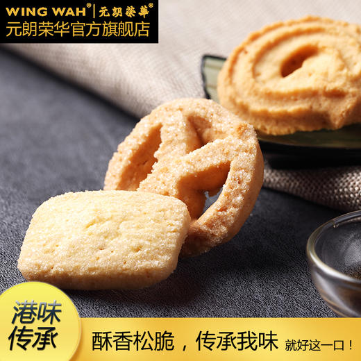 元朗荣华 牛油曲奇 908g 商品图1
