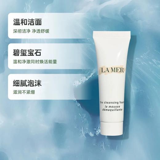 【小样】海蓝之谜璀璨净澈洁面泡沫30ml/102342 深彻清洁净透舒缓 商品图1