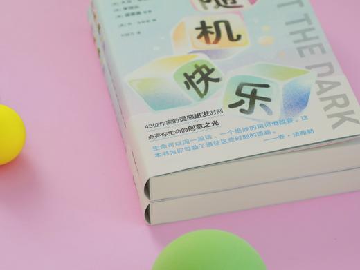 随机快乐 商品图6