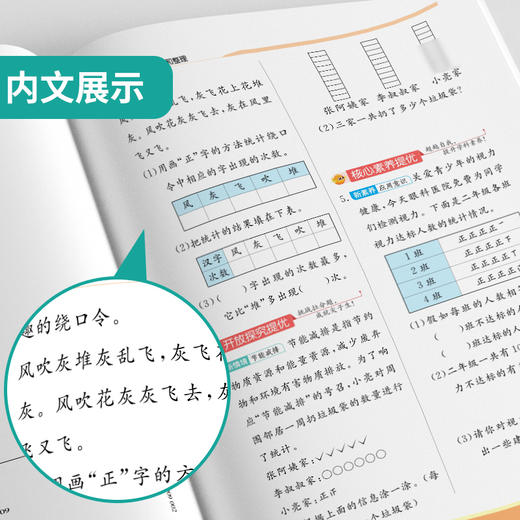 2025年春【人教版】2年级下册 实验班提优训练 小学数学二年级 商品图3