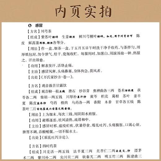 2册中国茶药方+中国茶疗法 2本套装 人民卫生出版社 中医经验精华防病治病食疗茶疗医案历代茶论功能茶疗中药养生茶配方 商品图4