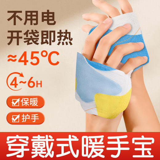 【一贴多用！多部位温暖舒缓】艾草蒸汽热敷暖手贴自发热暖贴暖宝宝穿戴式暖手宝暖手贴暖足贴。ry 商品图0