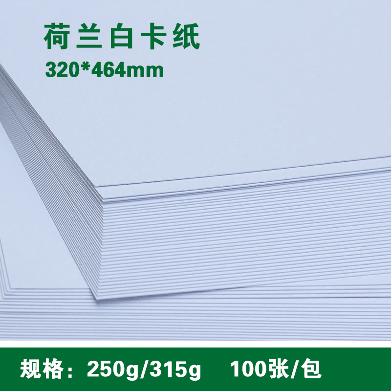 320*464mm 荷兰白卡纸 250g/315g 特种纸/名片卡片纸/手工绘画/封皮封面/证书打印纸