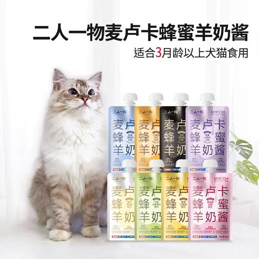 二人一物 麦卢卡蜂蜜羊奶酱 商品图1