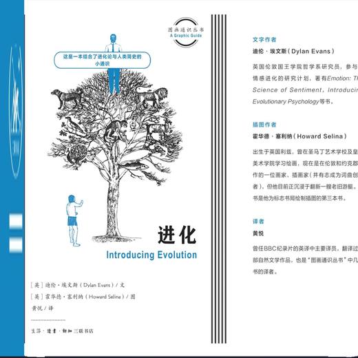 图画通识丛书：进化 迪伦·埃文斯著 进化论与人类简史的小通识 商品图2