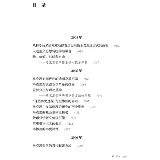 马克思主义哲学研究文集(6-7) 商品图4