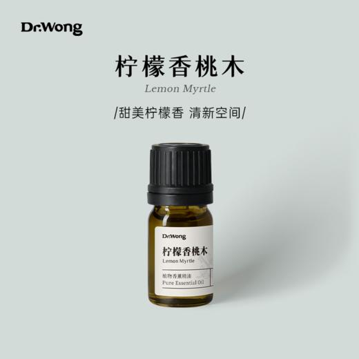 柠檬香桃木 植物香薰精油 商品图0