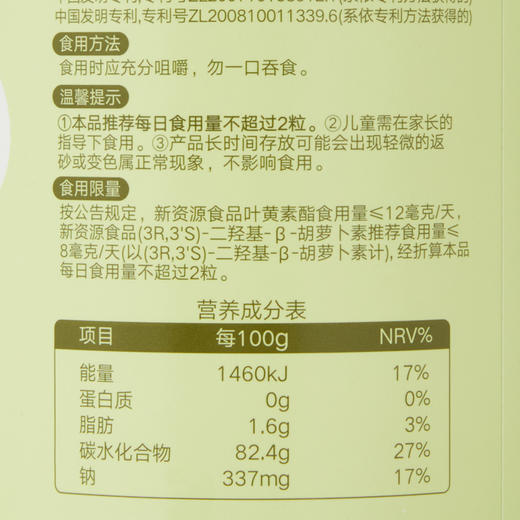 合兰仕叶黄素酯玉米黄质软糖蓝莓味135g（3g*45） 商品图7