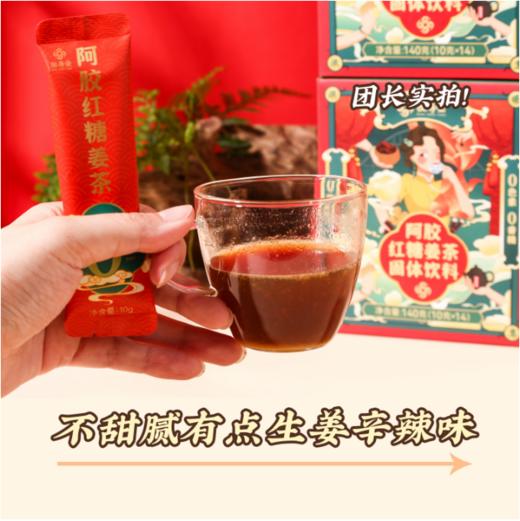 拍1发3盒【恒寿堂红糖姜茶】20年老配方 配料只有红糖、生姜、阿胶，清润无渣 ⁬暖身暖心 ‭红润气色⁫⁢‪⁭ 商品图1