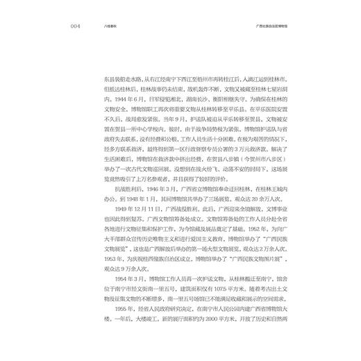 八桂春秋：广西壮族自治区博物馆新馆基本陈列策展笔记/中国博物馆协会编/韦江等著/浙江大学出版社 商品图3