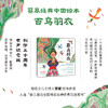 礼盒装|蔡皋《经典中国绘本：桃花源的故事+花木兰+宝儿+百鸟羽衣+隐形叶子》5册 商品缩略图6