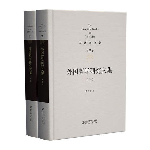 外国哲学研究文集(全2册) 商品图0