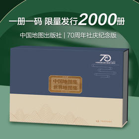 中国地图集+世界地图集（套装）