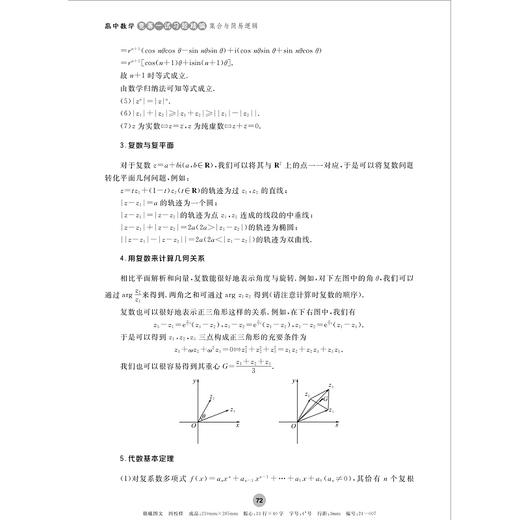 全国高中数学联赛一试习题精编（集合与简易逻辑）/浙大优学/孙涛 林逸沿 邵新贵编著/浙江大学出版社/竞赛生/竞赛入门练习 商品图2