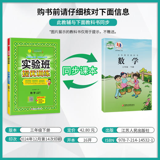 2025年春 小学数学【苏教版】三年级下册 实验班提优训练 商品图1