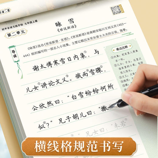 初中语文同步古诗文练字帖七八九年级上下册课本同步硬笔临摹描红 商品图6