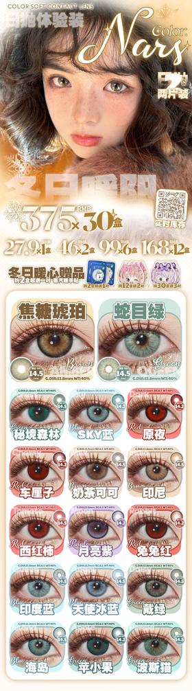 narscolor 日抛两片体验装 活动合集【焦糖琥珀/秘境森林/SKY蓝/原夜红/车厘子/奶茶可可/印尼/西红柿/兔兔红/月亮紫/印度蓝/天使冰蓝/戴绿/海岛/苹小果/波斯猫】