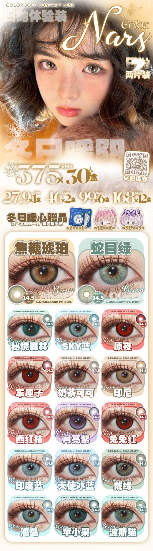 narscolor 日抛两片体验装 活动合集【焦糖琥珀/秘境森林/SKY蓝/原夜红/车厘子/奶茶可可/印尼/西红柿/兔兔红/月亮紫/印度蓝/天使冰蓝/戴绿/海岛/苹小果/波斯猫】 商品图0