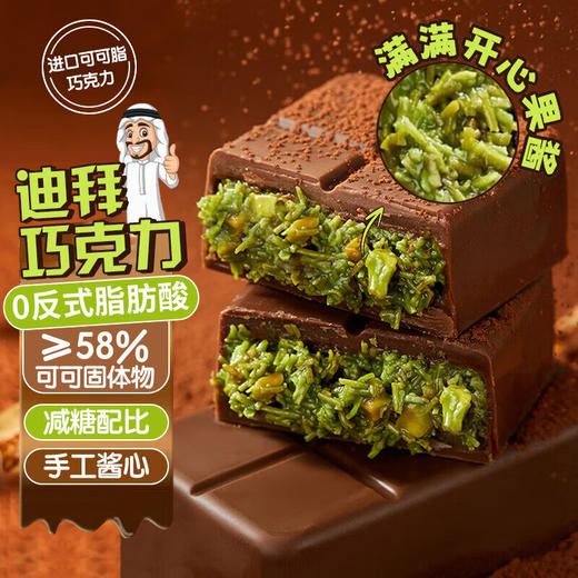 WIFI迪拜风味开心果巧克力70g 商品图2