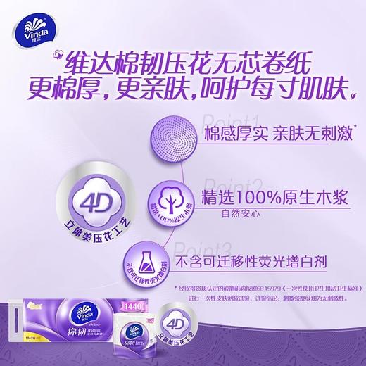 维达棉韧立体美 有芯卷筒卫生纸 20卷 商品图2