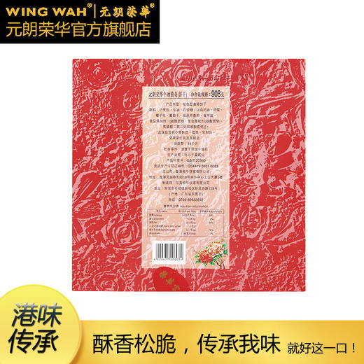 元朗荣华 牛油曲奇 908g 商品图3