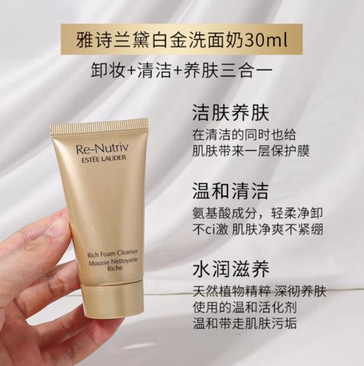 3支  雅诗兰黛白金级花菁萃洗面奶30ml/支（效期2026-09）A-5354 商品图3