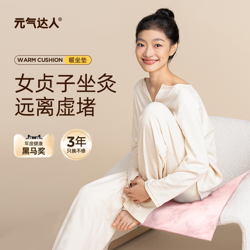 元气达人 女贞子艾绒坐垫 桃花灸