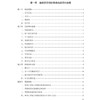 单颗后牙种植修复决策路径及操作实践 主编陈泽涛 黄宝鑫 单颗后牙初诊患者临床资料收集 口腔科学 9787117368254人民卫生出版社 商品缩略图3