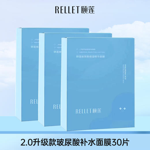 【下单就送5片 到手35片】福瑞达颐莲玻尿酸精华面膜 贴片补水保湿清爽细腻滋润 商品图0