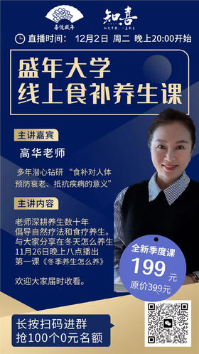 第二课	中老年冬季进补怎么“补”