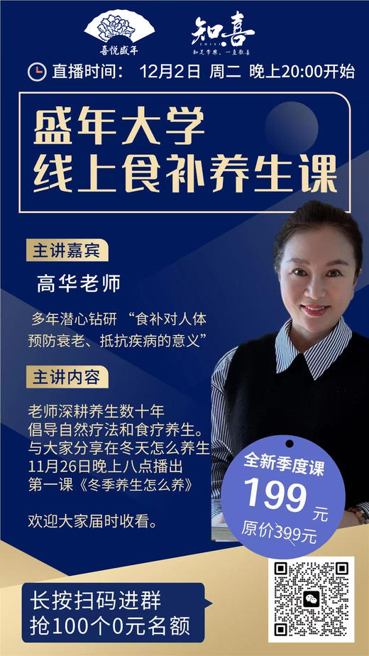 中老年冬季养生课 商品图0