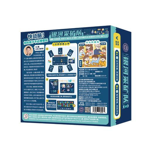 【5岁+】百分大脑系列-银河采矿队——玩出未来软实力！ 商品图1