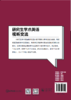 【数字教材】深圳大学研究生公共外语新探索课程 商品缩略图1