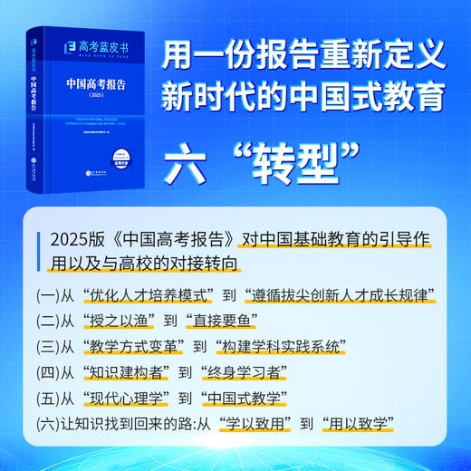 高考蓝皮书中国高考报告主报告书2025新版现代教育版 商品图4