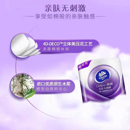 维达棉韧立体美 有芯卷筒卫生纸 20卷 商品图5