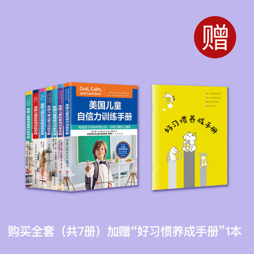 《美国儿童抗焦虑训练手册》 商品图1