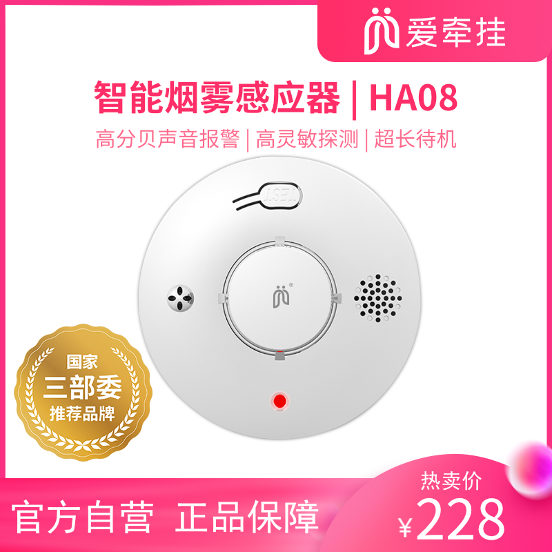 爱牵挂烟雾报警器消防专用火灾烟感探测器3c认证商用家用感应烟感警报器HA08