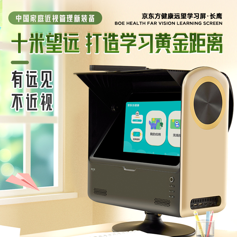 京东方健康远望屏长鹰版