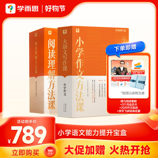 【阅读理解方法课】小学语文阅读理解专项突破，拥有好方法、好内容、好老师、好规划的阅读提升宝盒。 商品图1