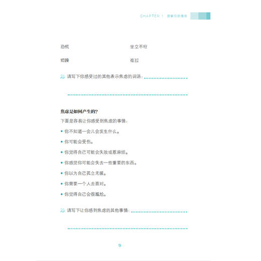 《美国儿童情绪力训练手册》 商品图9