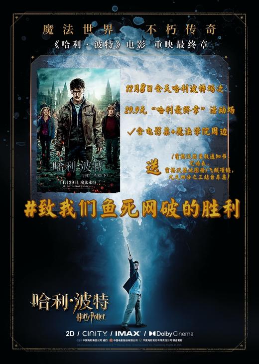 漯河29.9元哈利最终章影票+周边 商品图0