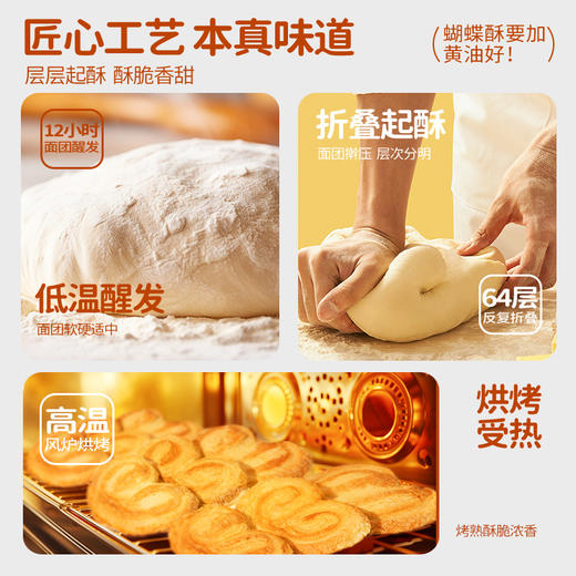 小叉叉 黄油蝴蝶酥 360g 商品图2