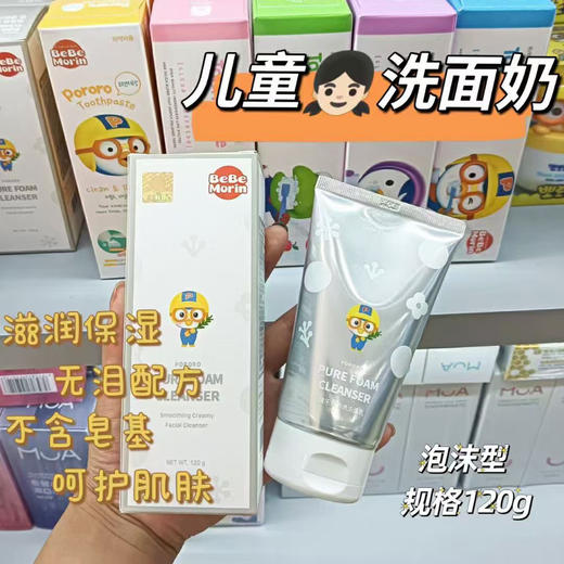 韩国啵乐乐儿童净透洁面乳120g  26年6月 商品图4