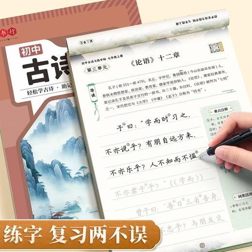 初中语文同步古诗文练字帖七八九年级上下册课本同步硬笔临摹描红 商品图3